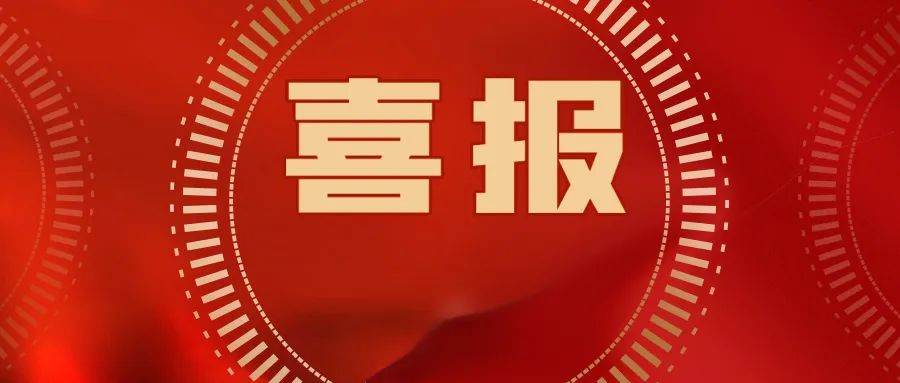 喜報(bào)！公司集體和個(gè)人獲第36屆大眾電影百花獎(jiǎng)?lì)C獎(jiǎng)典禮系列活動(dòng)武漢市執(zhí)委會(huì)通報(bào)表揚(yáng)